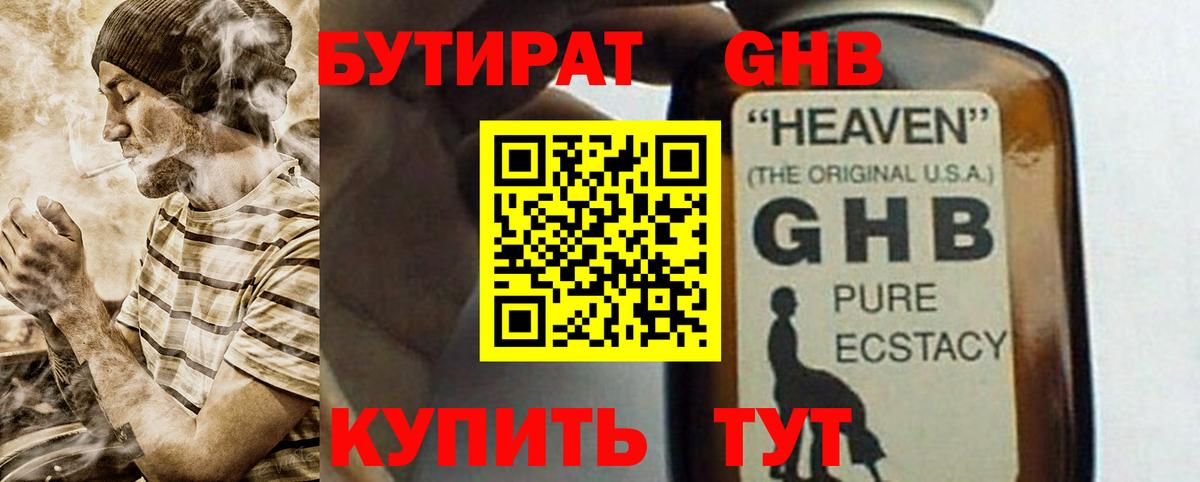 Сарапул  Бутират  Вход с VPN  Бутират бутандиол 