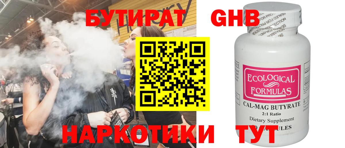 Бутират Butirat Сарапул